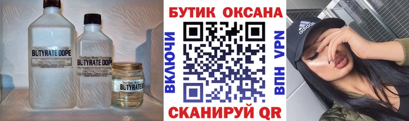 БУТИРАТ бутандиол  Купить  Ак-Довурак 